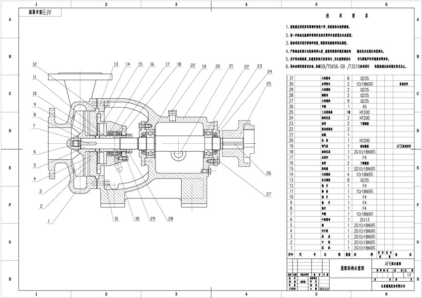 AFB型耐腐蚀泵结构示意图（副叶轮动力密封）.jpg